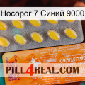 Носорог 7 Синий 9000 new05